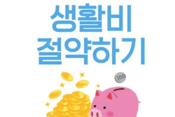 【韓國留學】留學生生活費減負秘籍:交通篇