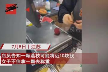 女子在水果店買個荔枝， 一個荔枝8.7塊：一個荔枝比一頓早餐還貴