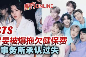 BTS智旻被爆拖欠健保費 Big Hit致歉:公司的疏失