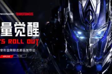 頂級旗艦+超級IP次元聯動！紅魔7系列變形金剛聯名定製版手機及生態新品發布