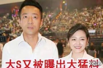 大S認慫了!汪小菲公布遺產繼承新規,張蘭進行財產公證,限制大S