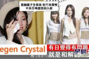前三人女團不合浮出水面？黎美言一提HotCha馬上爆哭