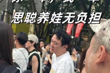 思聰禽獸不如!1歲女兒自己掙奶粉錢,你一單我一單思聰養娃無負擔