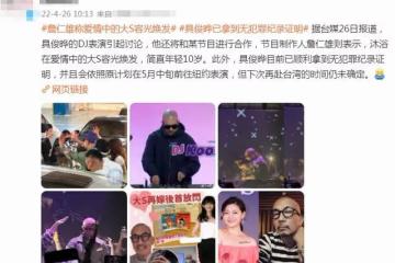 具俊曄在台人氣爆棚！好友爆大S私下狀態，回春十歲嬌羞似小女孩