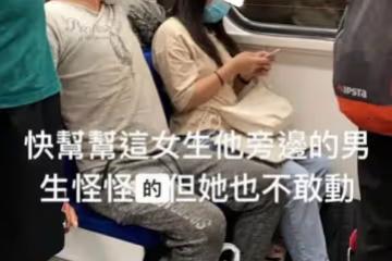 坐火車遇阿伯緊盯女乘客，她巧妙的用手機功能求助！網友感動：世界因妳而美好