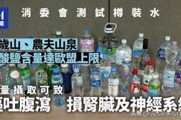 農夫山泉、百歲山溴酸鹽含量達歐盟上限!評論區炸鍋!社媒淪陷!