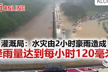 灌溉局：水災由2小時豪雨造成　降雨量達到每小時120毫米