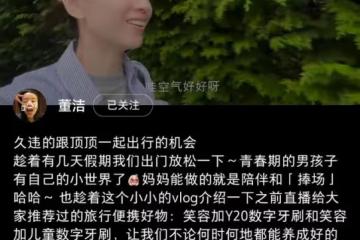 董潔與兒子開心出遊，15歲頂頂身高超一米八，母子同款高顏值搶鏡