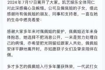武俠影后走好!78歲鄭佩佩離世,劉亦菲黃曉明等晚輩發文悼念