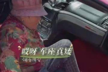 80歲奶奶進城給爸過生日,選車成問題,網友:手機殼都不敢這麼換