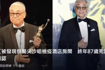 87歲老戲骨曾江去世,被發現猝死酒店!半個月前出國旅遊精神奕奕