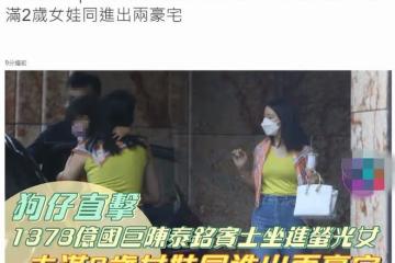 關之琳前夫新戀情曝光!小30歲女友身材出眾,疑似已生育1歲女兒
