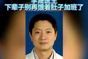 李晟醫生靈堂內外擺滿鮮花,家屬哭成一片,還主動安慰探望的網友