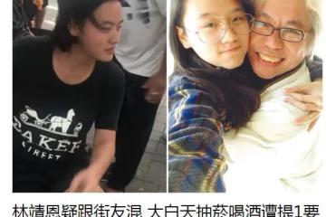 林靖恩在公園遭醉漢大伯騷擾，被圍著占便宜，喝酒抽菸精神失常