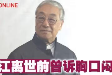 曾江離世前曾訴胸口悶痛