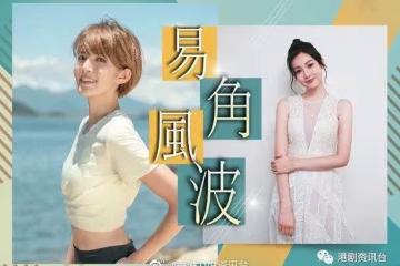 蘇皓兒疑被嫌戲屎飛出新劇！TVB港姐郭柏妍接力頂上