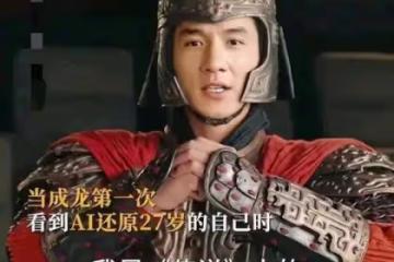 70歲的AI成龍，晚節不保？AI換臉的成龍，把觀眾看瞎了