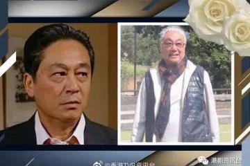 突發!87歲TVB老戲骨去世 死因有待確定