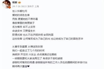 楊紫慶祝新劇殺青，公開與李現等主創合照，古裝造型曝光溫婉大氣