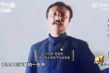 紀念先驅!李大釗生前唯一活動影像彩色修復 李大釗生前唯一活動影像彩色修復到底發生了什麼?