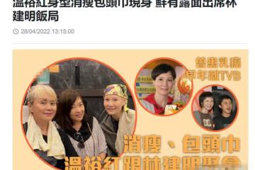 TVB女星溫裕紅健康惹人憂！戴頭巾現身身材消瘦，曾患癌掉光頭髮