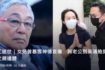 曾江遺體被女兒女婿認領，兒子已移居國外沒有露面，父子感情疏離