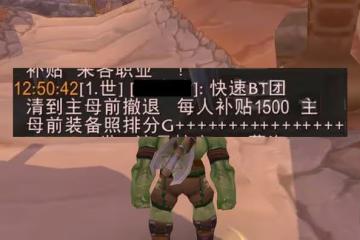 魔獸TBC:黑暗神殿金團新玩法,1個CD轉手3次,團長凈賺1000R