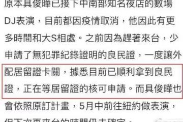 大S老公具俊曄拿到良民證,或擔任台版101發片製作人