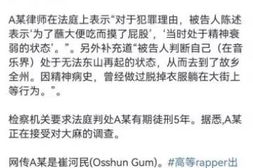 高等Rapper變成高等犯罪?
