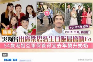 54歲吳婉芳為男友人慶生，當婆婆後仍凍齡，兒子去年娶霍啟剛堂妹