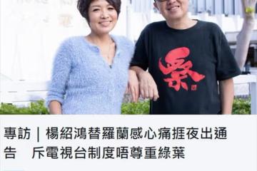 金牌監製受訪，痛斥電視台制度不尊重配角，常讓87歲羅蘭熬夜拍戲