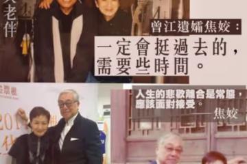 曾江遺孀焦姣首發聲!第2度喪夫血壓飆升,但承諾一定會挺過去