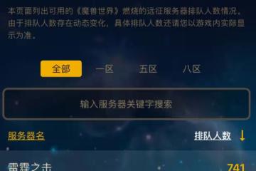 魔獸世界TBC懷舊服新CD全服0排隊要涼涼？國服開啟福利活動救場