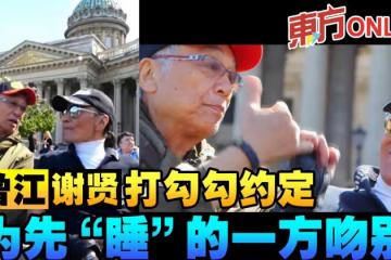 【曾江猝逝】曾江謝賢打勾勾約定　為先「睡」的一方吻別