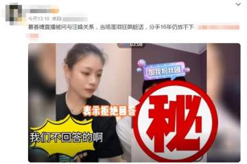 35歲葛薈婕直播受辱，被網紅逼問與汪峰關係，情緒失控破口大罵