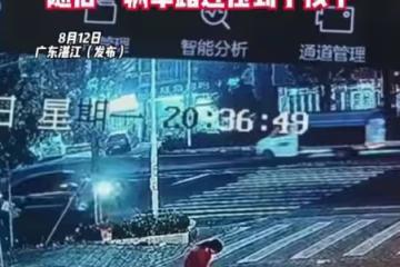 廣東一小孩不願過馬路,家長拖至路中間撒手離去,小孩被汽車碾軋