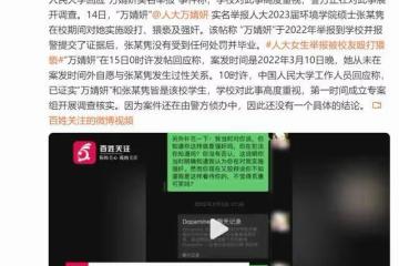 人大女生舉報碩士男同學性騷擾強姦,該男同學現在南方電網工作