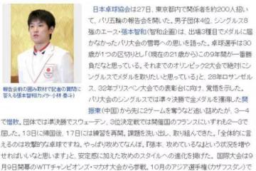 笑掉大牙!日乒奧運表彰大會,張本智和發言,滿口是失敗的理由