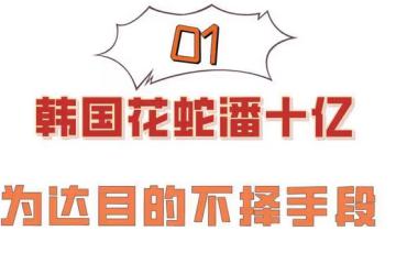 花十億整容成baby,後發展成網紅瘋狂撈金