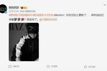 孫穎莎首登時尚大刊封面!又酷又萌!何德何能,何其榮幸!