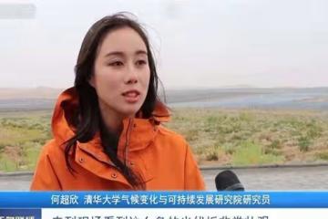 何超欣登內地新聞聯播！普通話獲好評，清華大學研究員新身份矚目