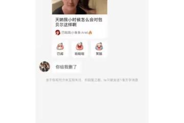 包貝爾遭爆料與16歲素人博主關係曖昧！