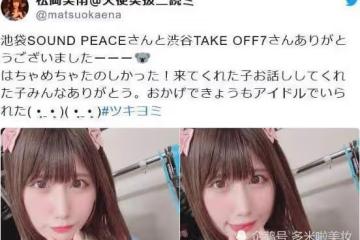 日本女星曬照片，瞳孔中的倒影暴露住址，男粉潛藏暗處將其拖走