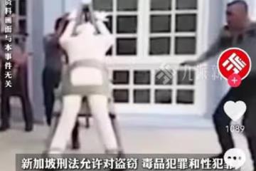 該！日本男子被判17年20下鞭刑，因在新加坡性侵一名女大學生