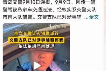 青島路虎女後！青島輔警又上熱搜，再次將囂張態度演繹的淋漓盡致