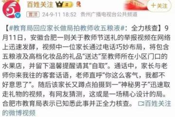 家長做局拍老師收禮後續:老師被扒,安大碩士,合肥頭部高中主任