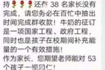 鬧大了！學校強制訂奶，一箱110，不訂要提供醫學證明，官方回應
