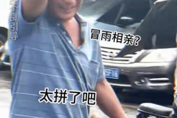 母親帶著30歲女兒滿大街相親，大爺一臉嫌棄：倒貼20萬也不要！