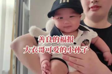 大衣哥一家老實。這孩子繼承媽媽基因,聰明的朱發順小朋友太可愛