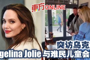 突訪烏克蘭　安潔莉娜裘莉與難民兒童會面
